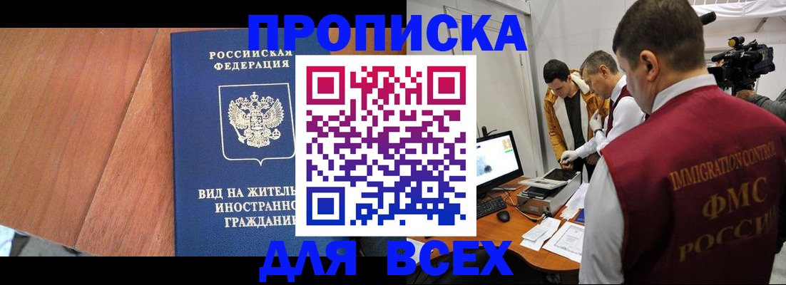 временная регистрация недорого в Алуште