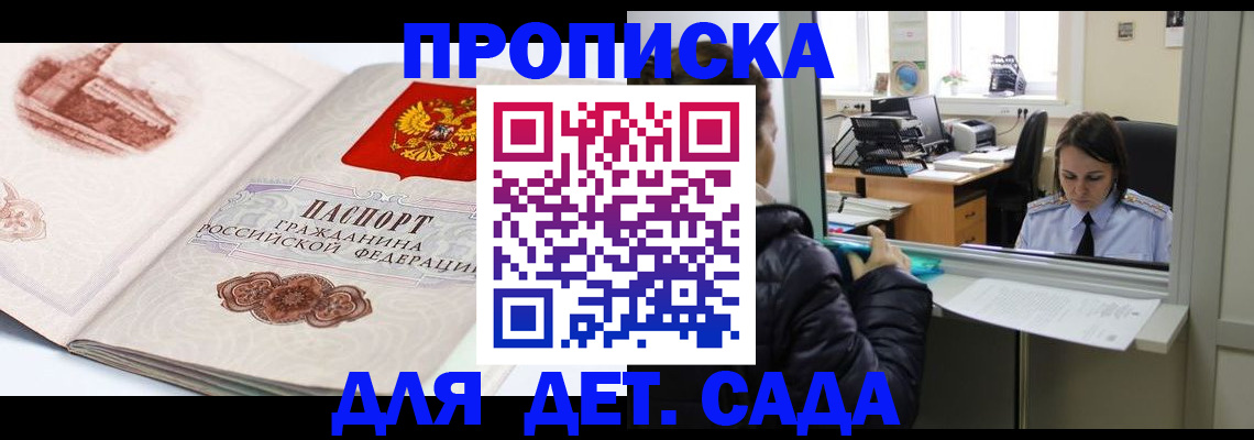 прописка для кредита в Алуште