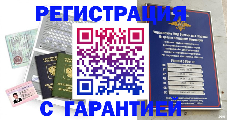 временная регистрация гарантия в Алуште