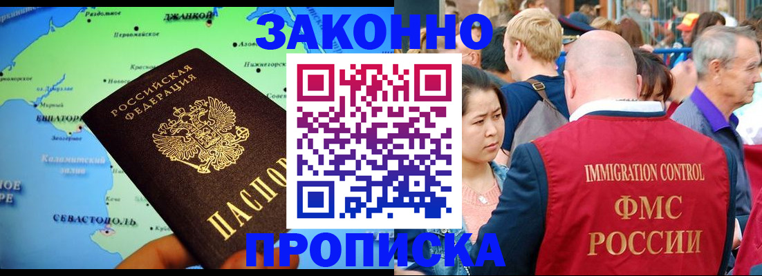 временная регистрация законно в Алуште
